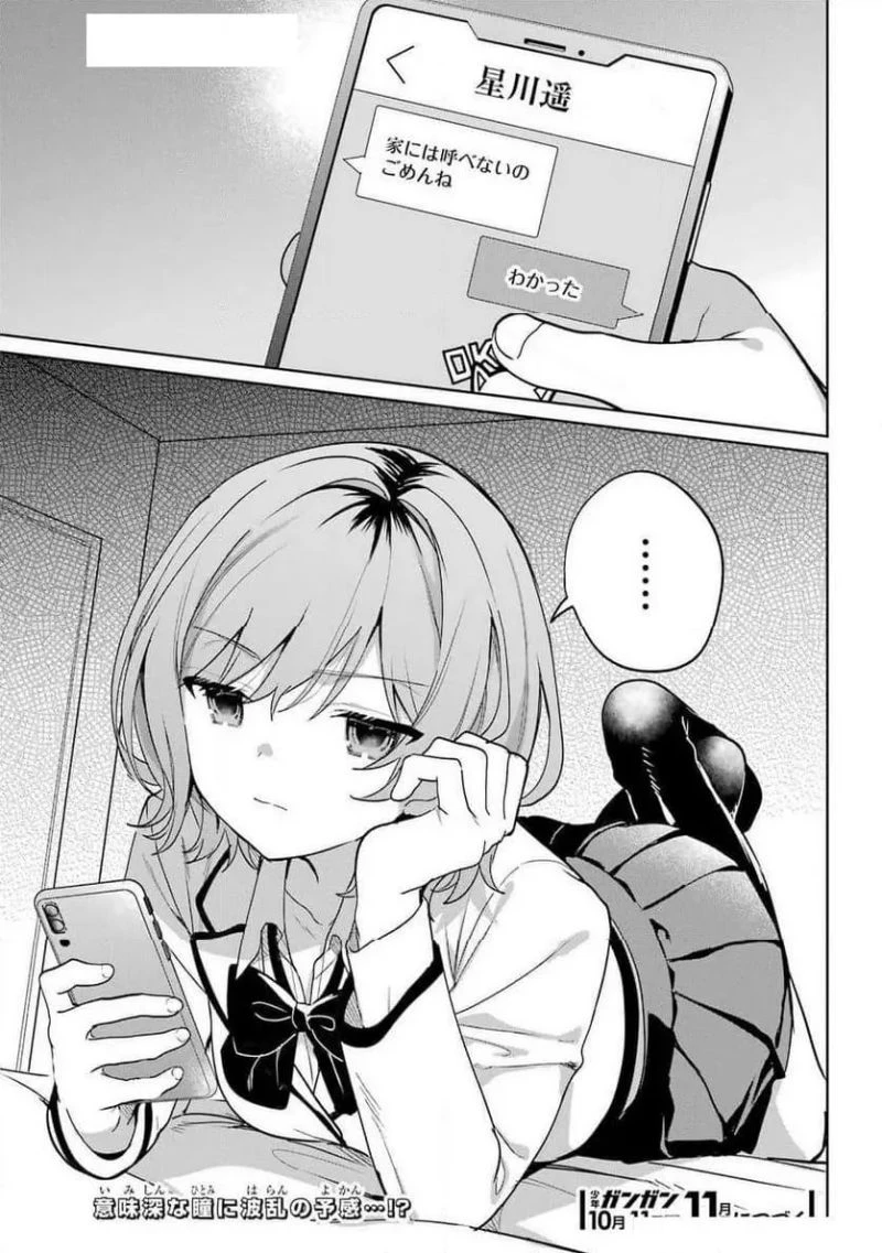 リモート授業になったらクラス1の美少女と同 第5話 - 29