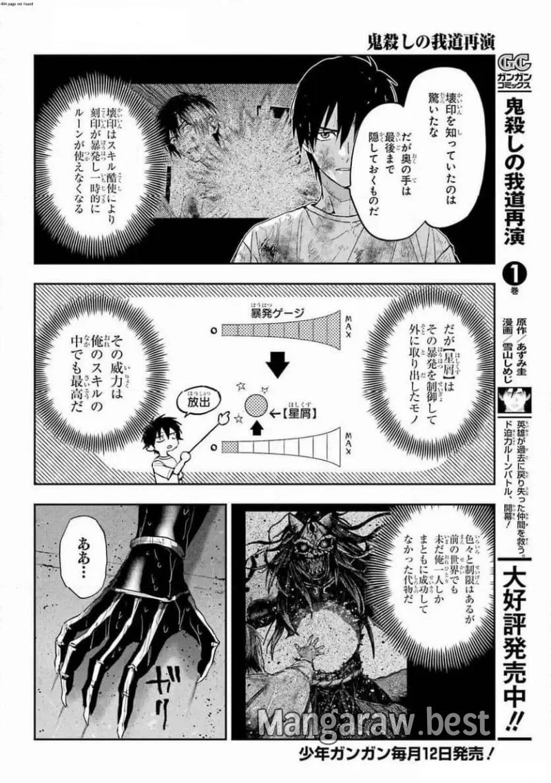 鬼殺しの我道再演 第10話 - 2