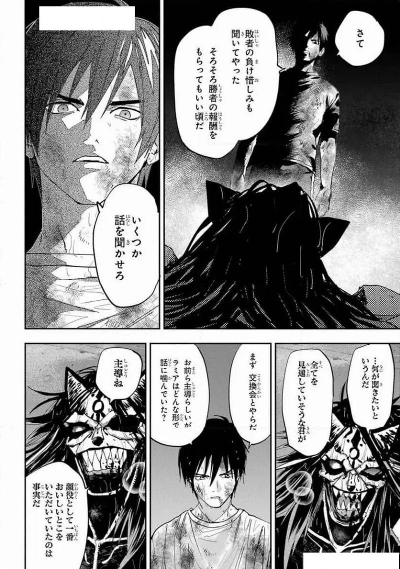 鬼殺しの我道再演 第10話 - 4