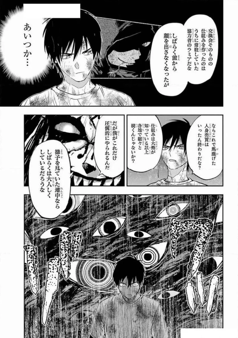 鬼殺しの我道再演 第10話 - 5