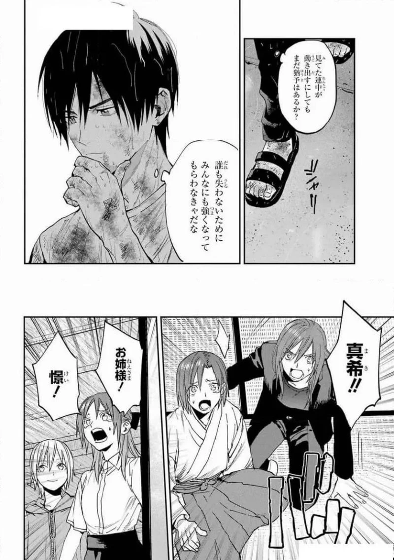 鬼殺しの我道再演 第10話 - 10