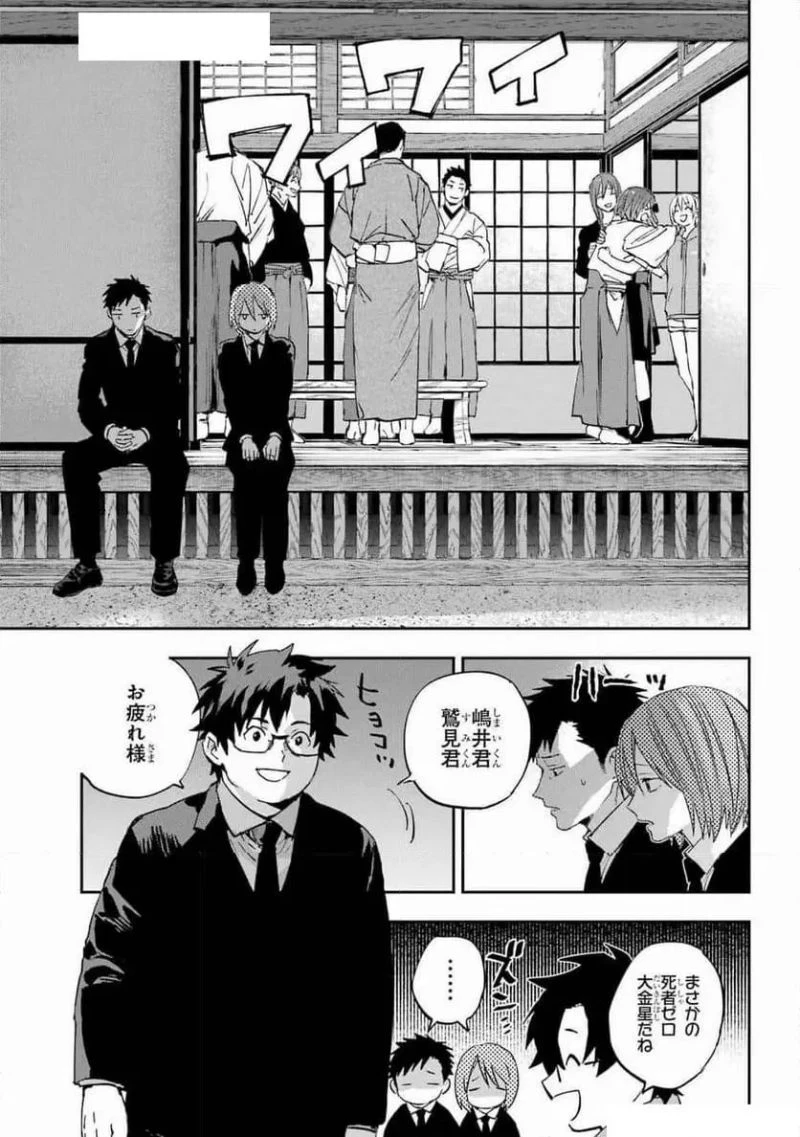 鬼殺しの我道再演 第10話 - 11