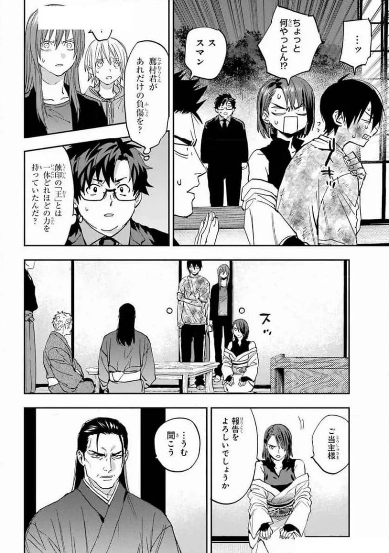 鬼殺しの我道再演 第10話 - 14