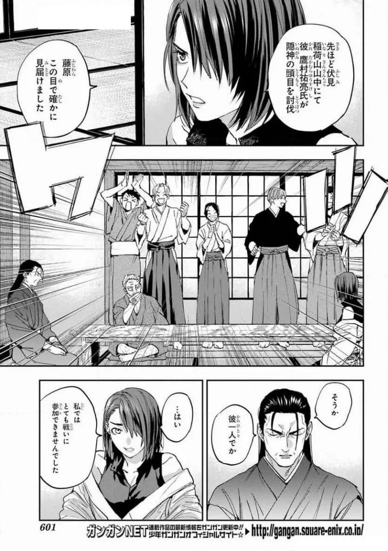 鬼殺しの我道再演 第10話 - 15