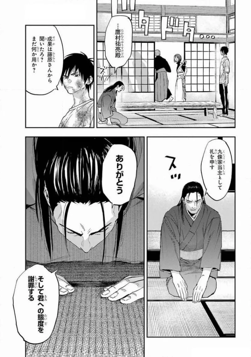 鬼殺しの我道再演 第10話 - 17