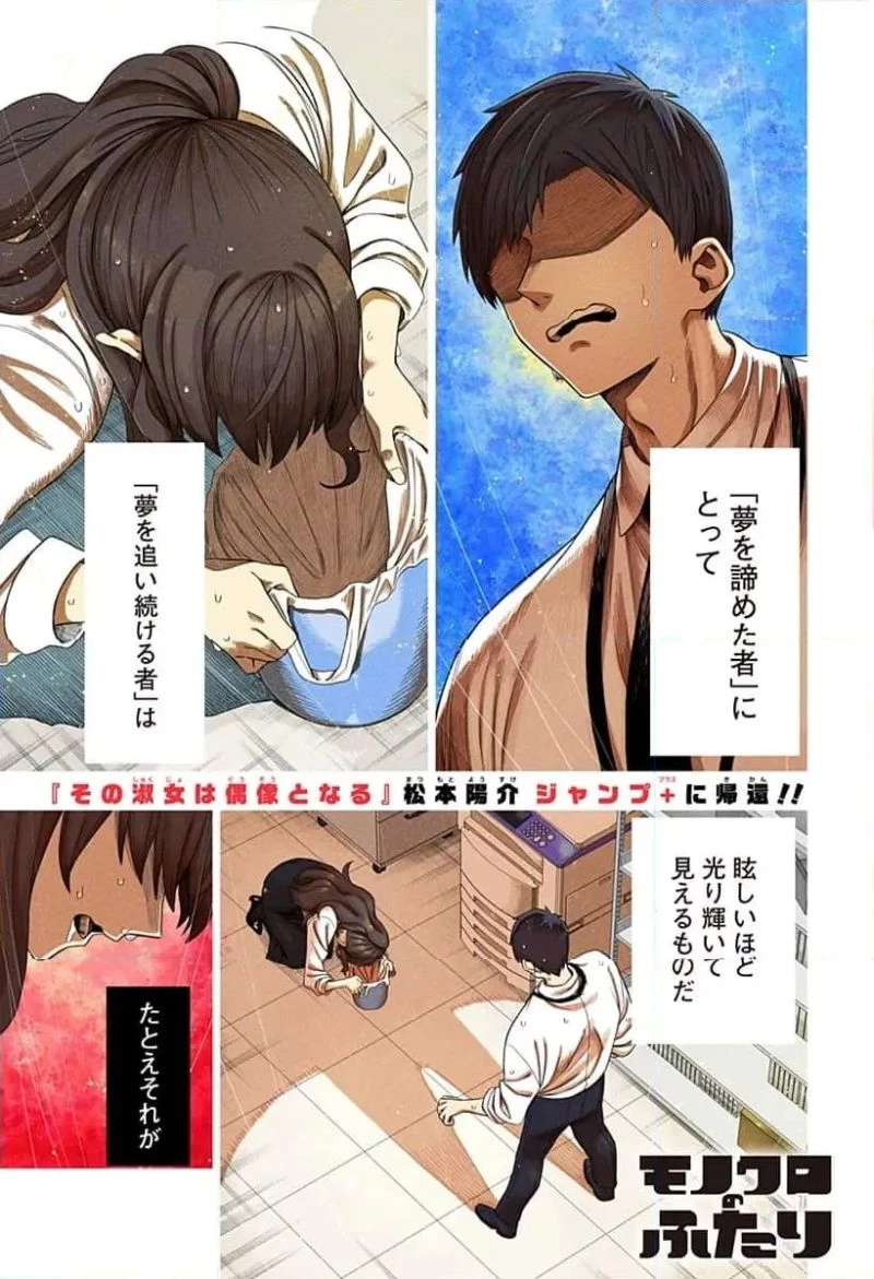 モノクロのふたり 第3話 - 1