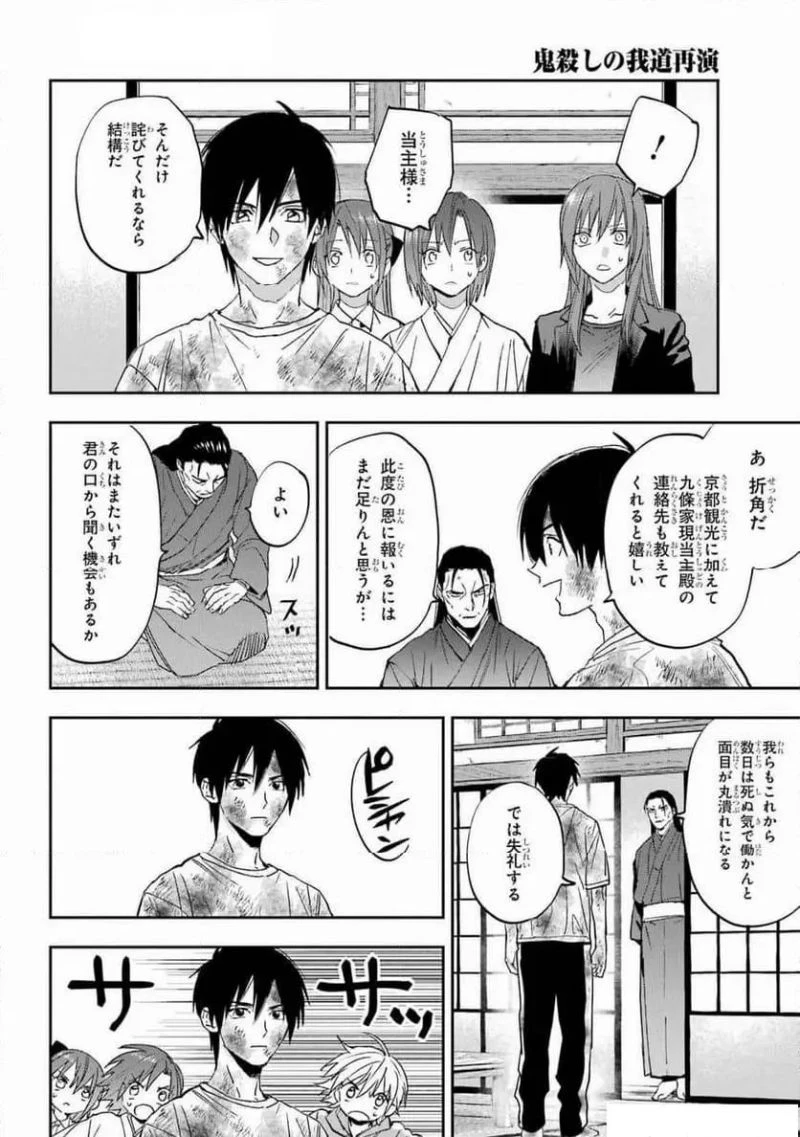 鬼殺しの我道再演 第10話 - 18