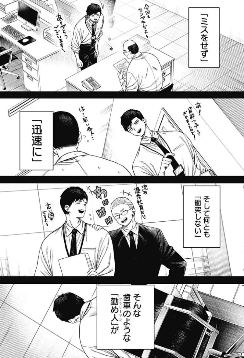 モノクロのふたり 第3話 - 5