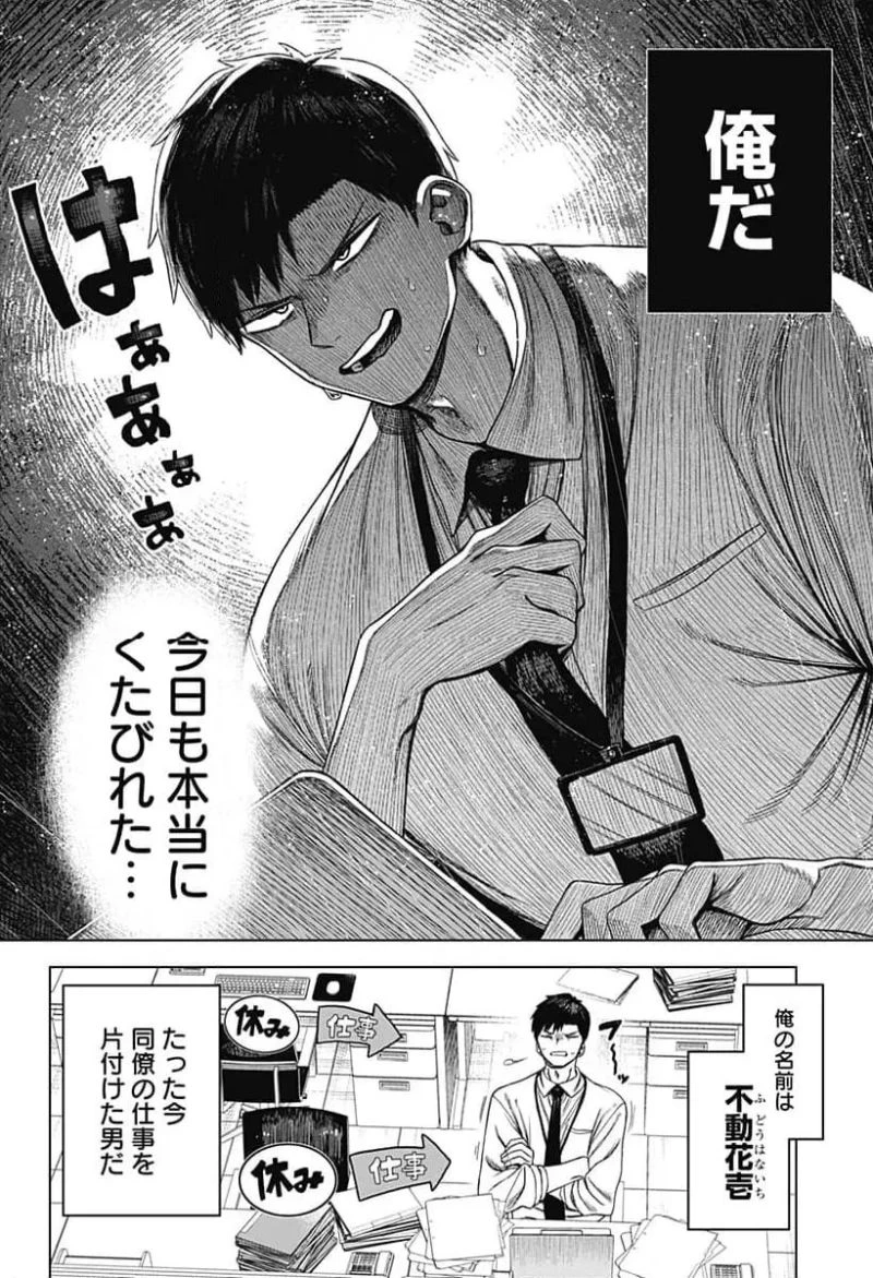 モノクロのふたり 第3話 - 6