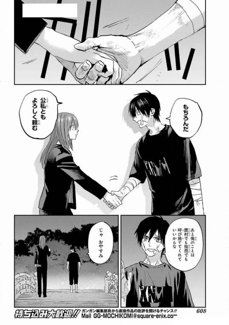 鬼殺しの我道再演 第10話 - 22