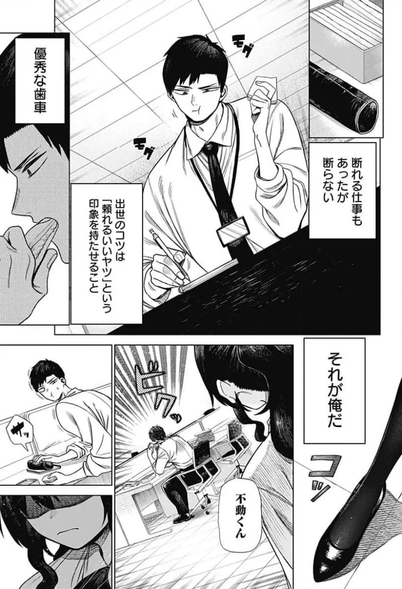 モノクロのふたり 第3話 - 7