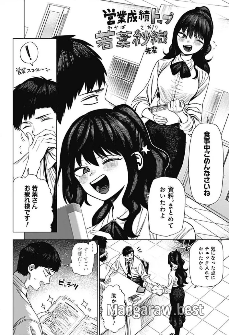 モノクロのふたり 第3話 - 8