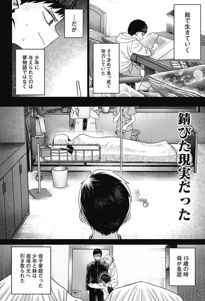 モノクロのふたり 第3話 - 12