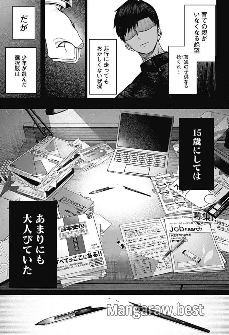 モノクロのふたり 第3話 - 13