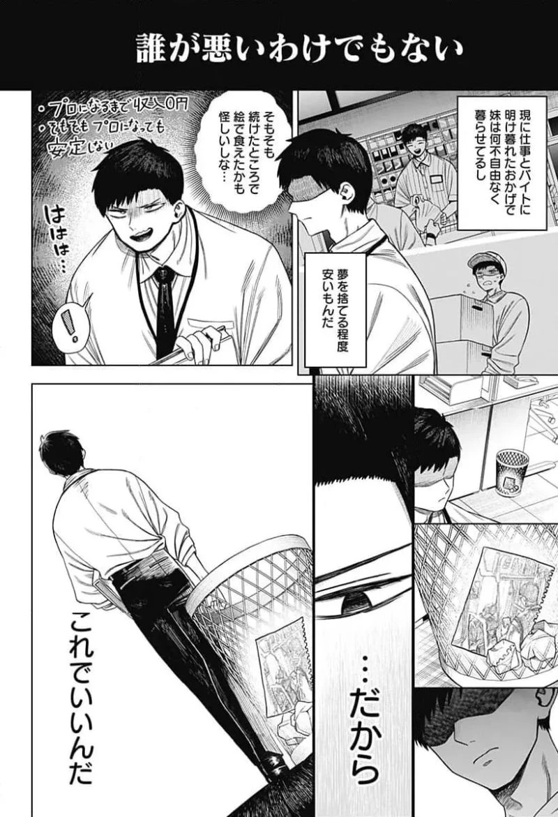 モノクロのふたり 第3話 - 14