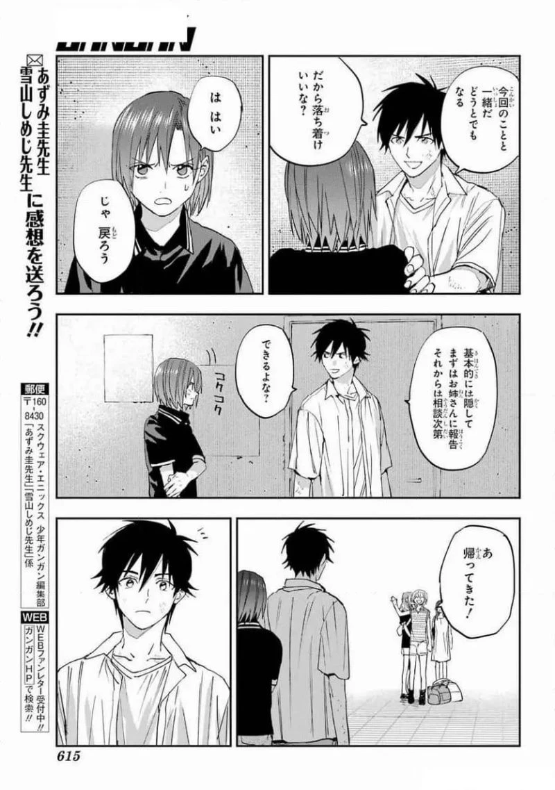 鬼殺しの我道再演 第10話 - 29