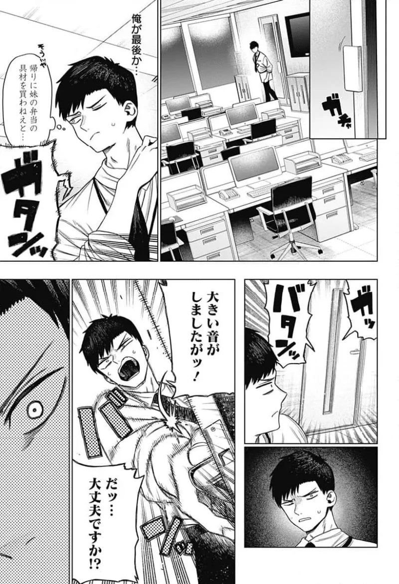 モノクロのふたり 第3話 - 15