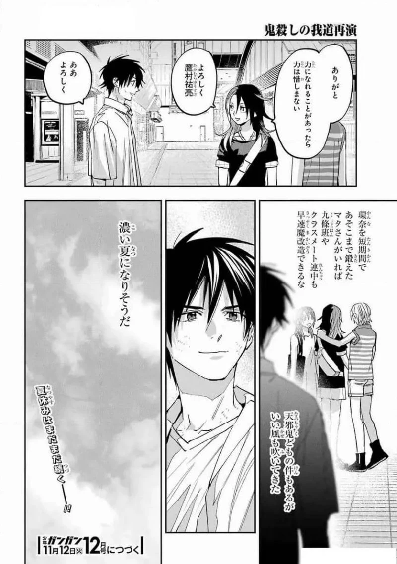鬼殺しの我道再演 第10話 - 32