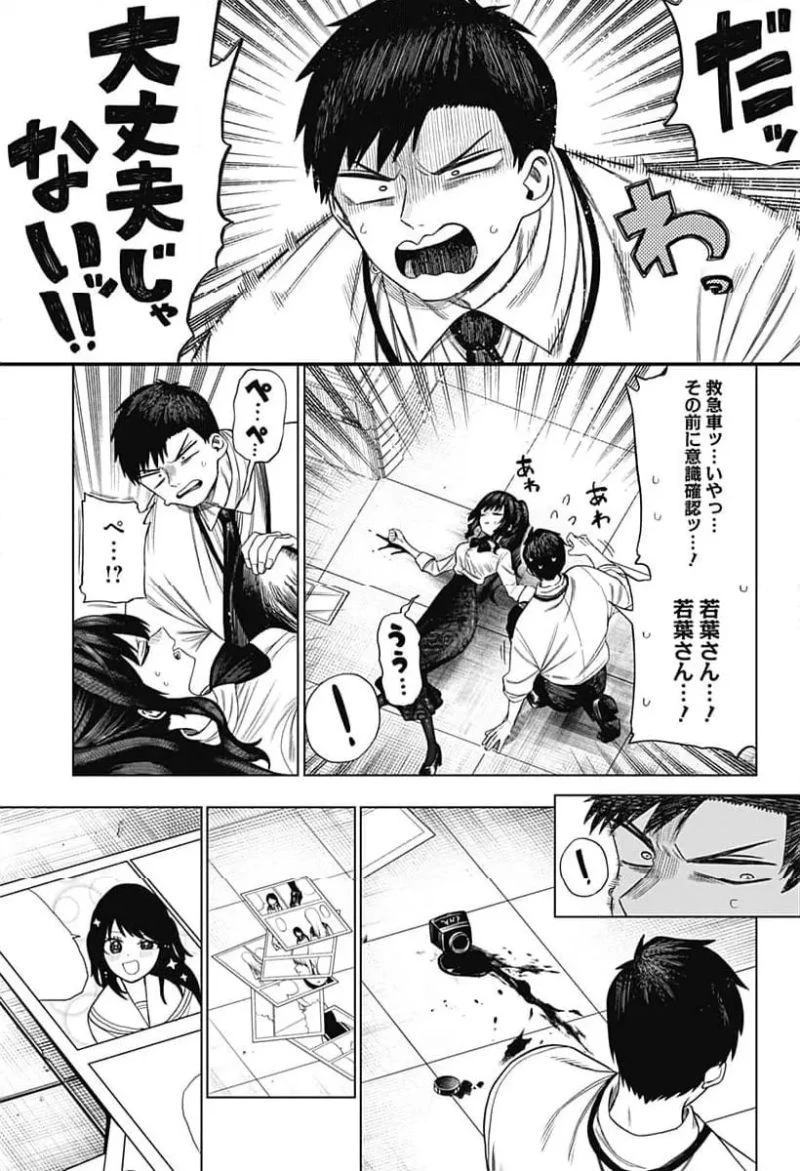 モノクロのふたり 第3話 - 17