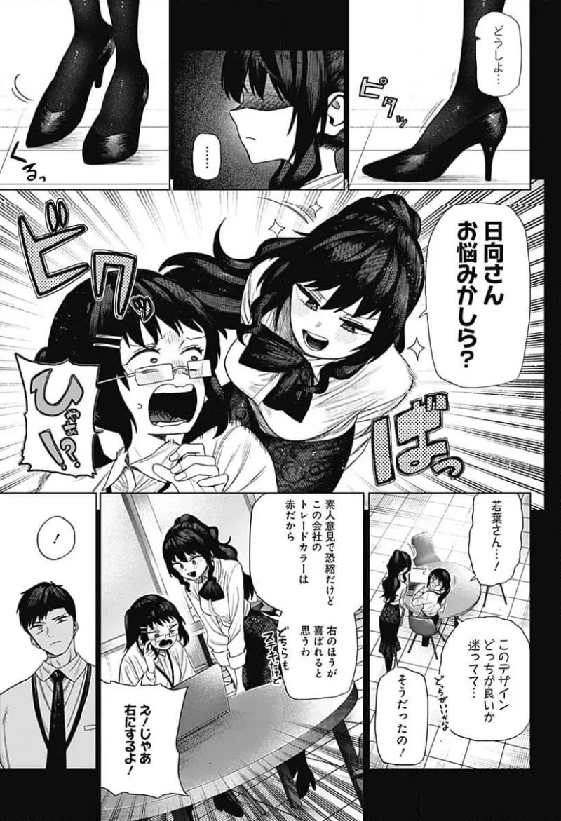 モノクロのふたり 第3話 - 19