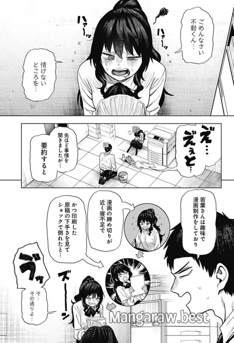 モノクロのふたり 第3話 - 21