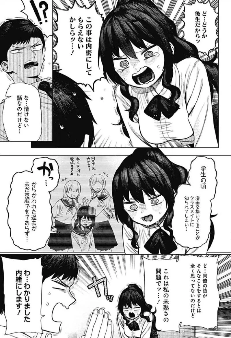 モノクロのふたり 第3話 - 23