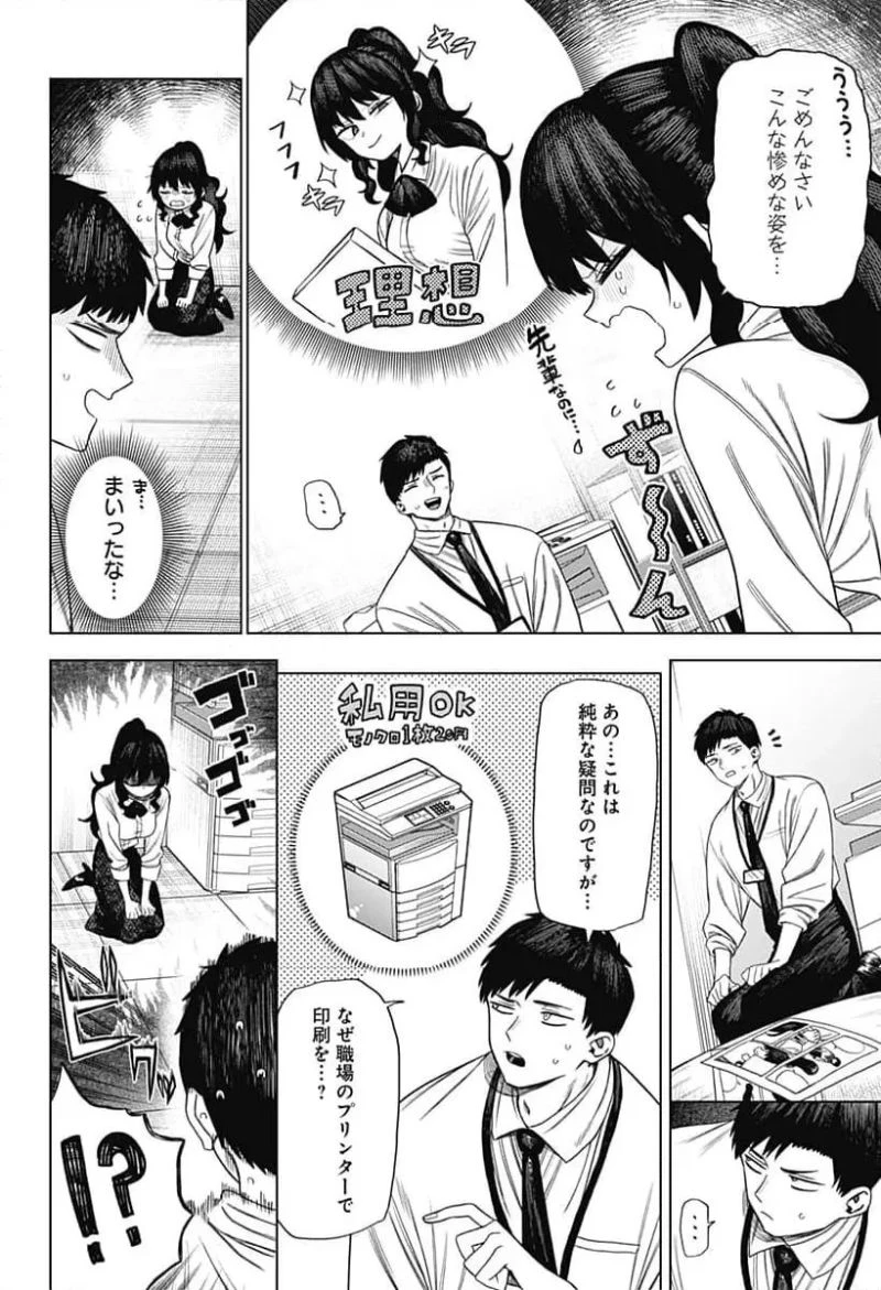 モノクロのふたり 第3話 - 24