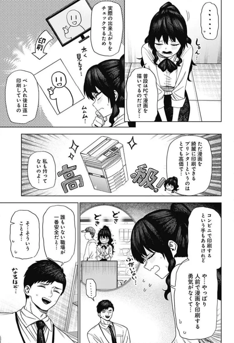 モノクロのふたり 第3話 - 25