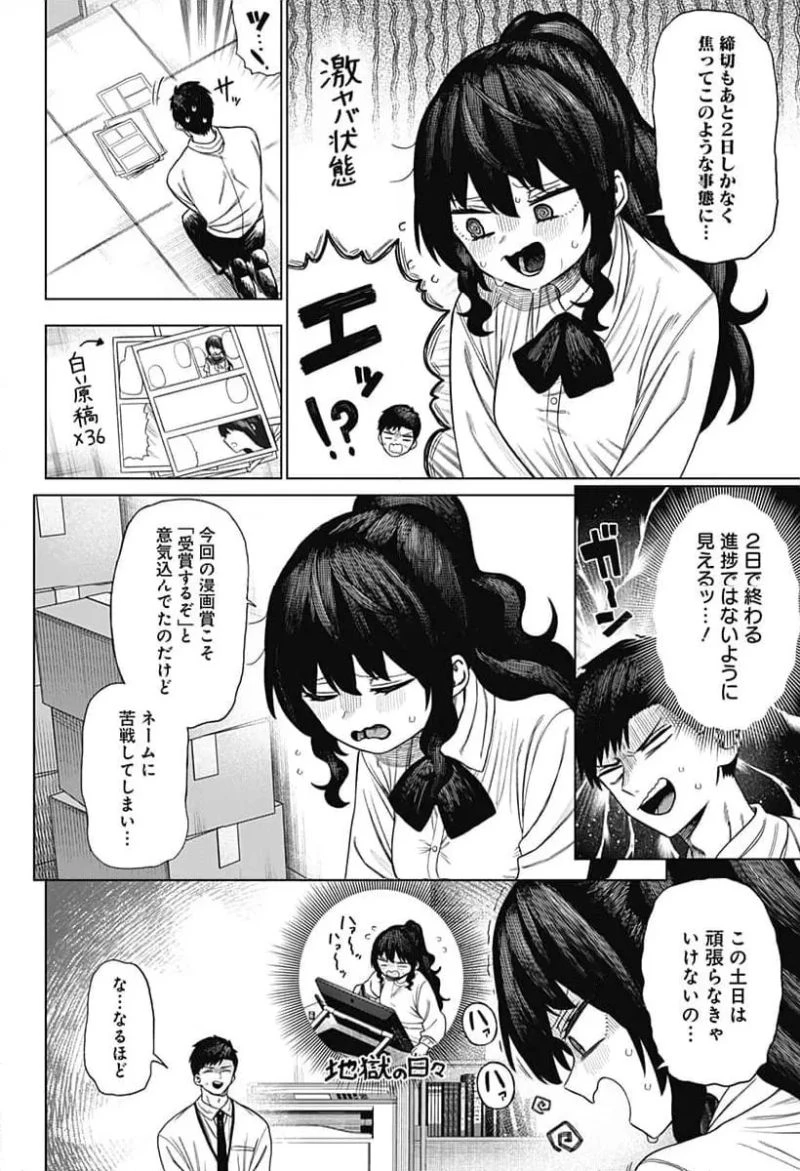 モノクロのふたり 第3話 - 26