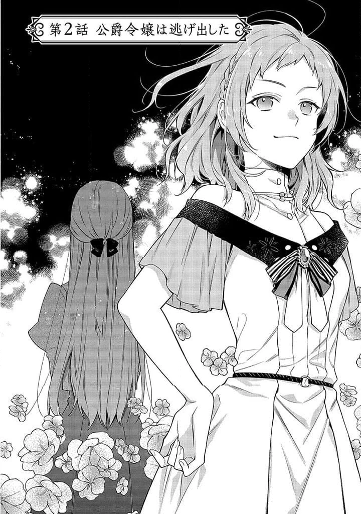 毫无自觉的天才少女并没有发现 無自覚な天才少女は気付かない 第2.1話 - 2