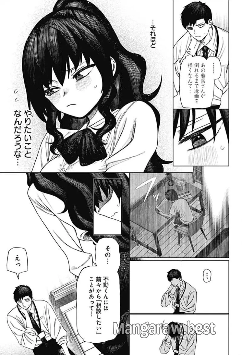 モノクロのふたり 第3話 - 27