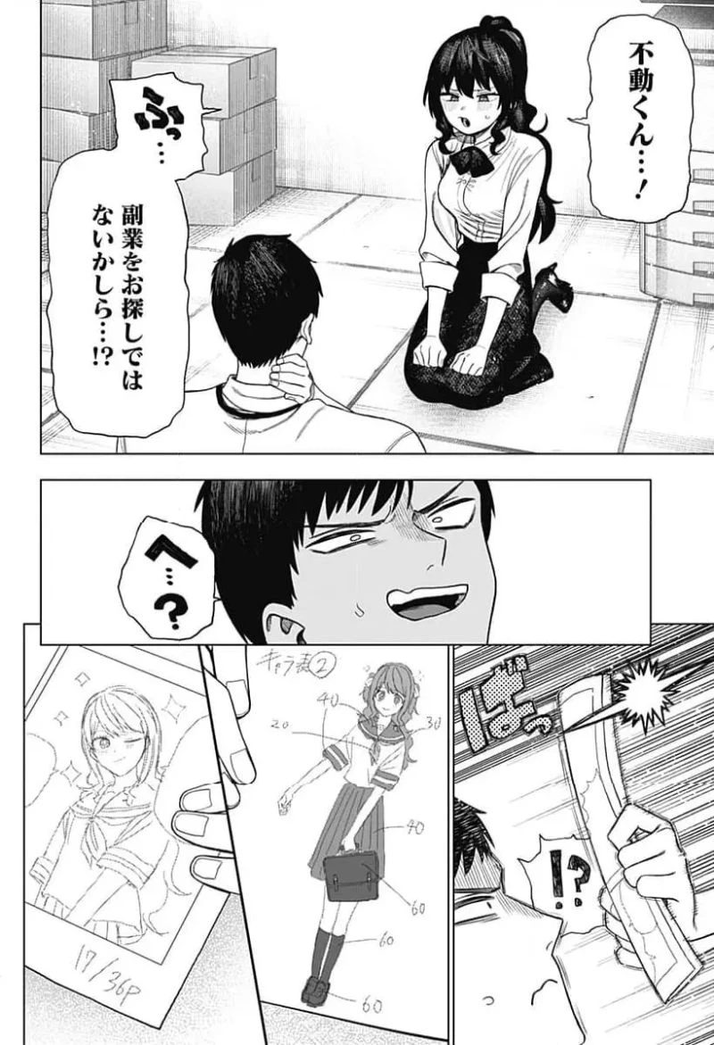 モノクロのふたり 第3話 - 28