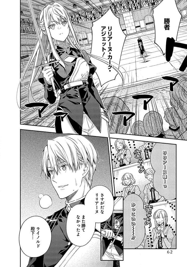 毫无自觉的天才少女并没有发现 無自覚な天才少女は気付かない 第2.1話 - 4