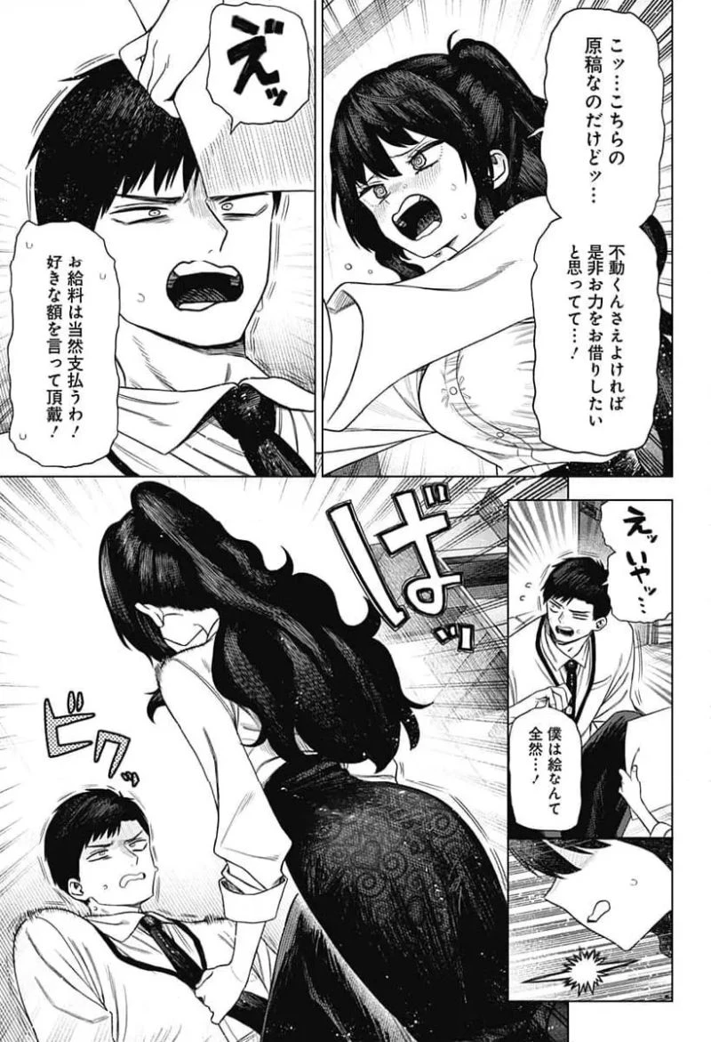 モノクロのふたり 第3話 - 29