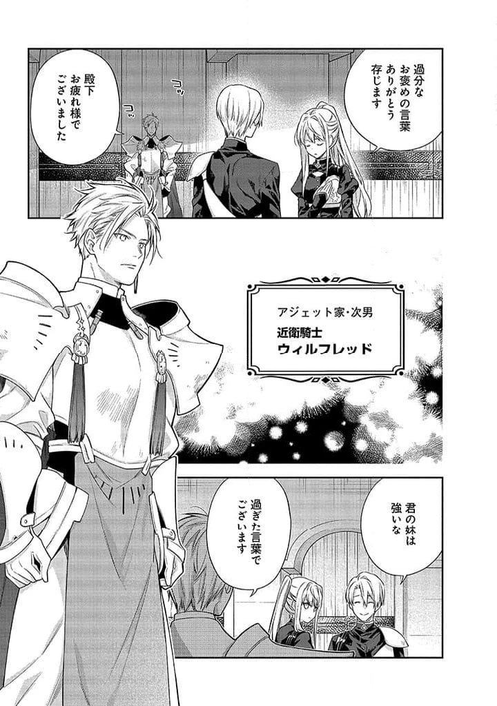 毫无自觉的天才少女并没有发现 無自覚な天才少女は気付かない 第2.1話 - 5