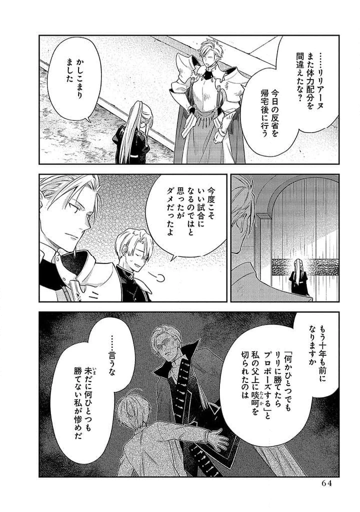 毫无自觉的天才少女并没有发现 無自覚な天才少女は気付かない 第2.1話 - 6