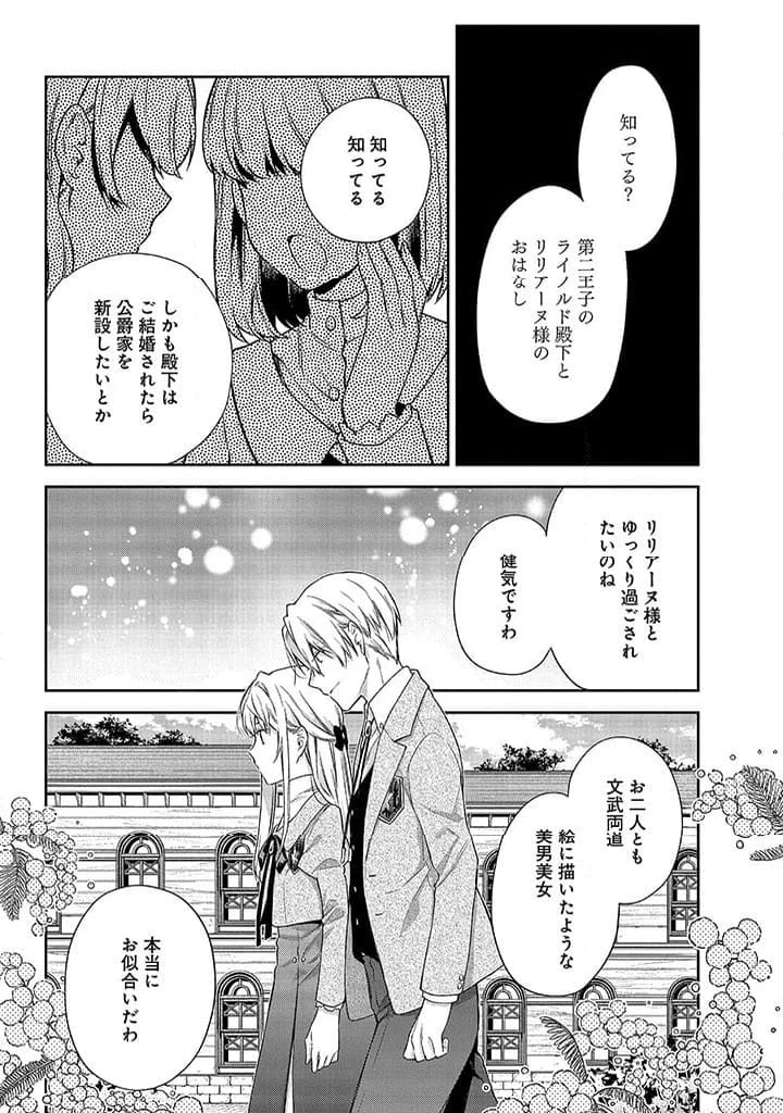 毫无自觉的天才少女并没有发现 無自覚な天才少女は気付かない 第2.1話 - 7