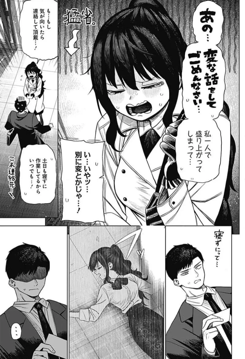 モノクロのふたり 第3話 - 33