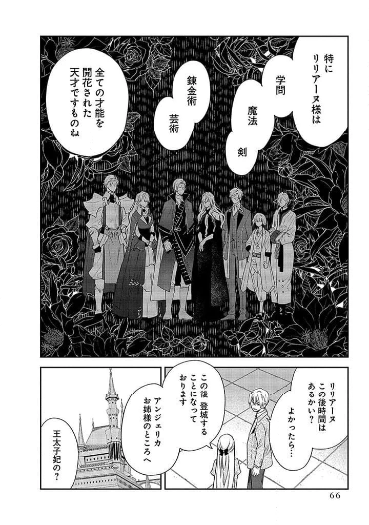 毫无自觉的天才少女并没有发现 無自覚な天才少女は気付かない 第2.1話 - 8