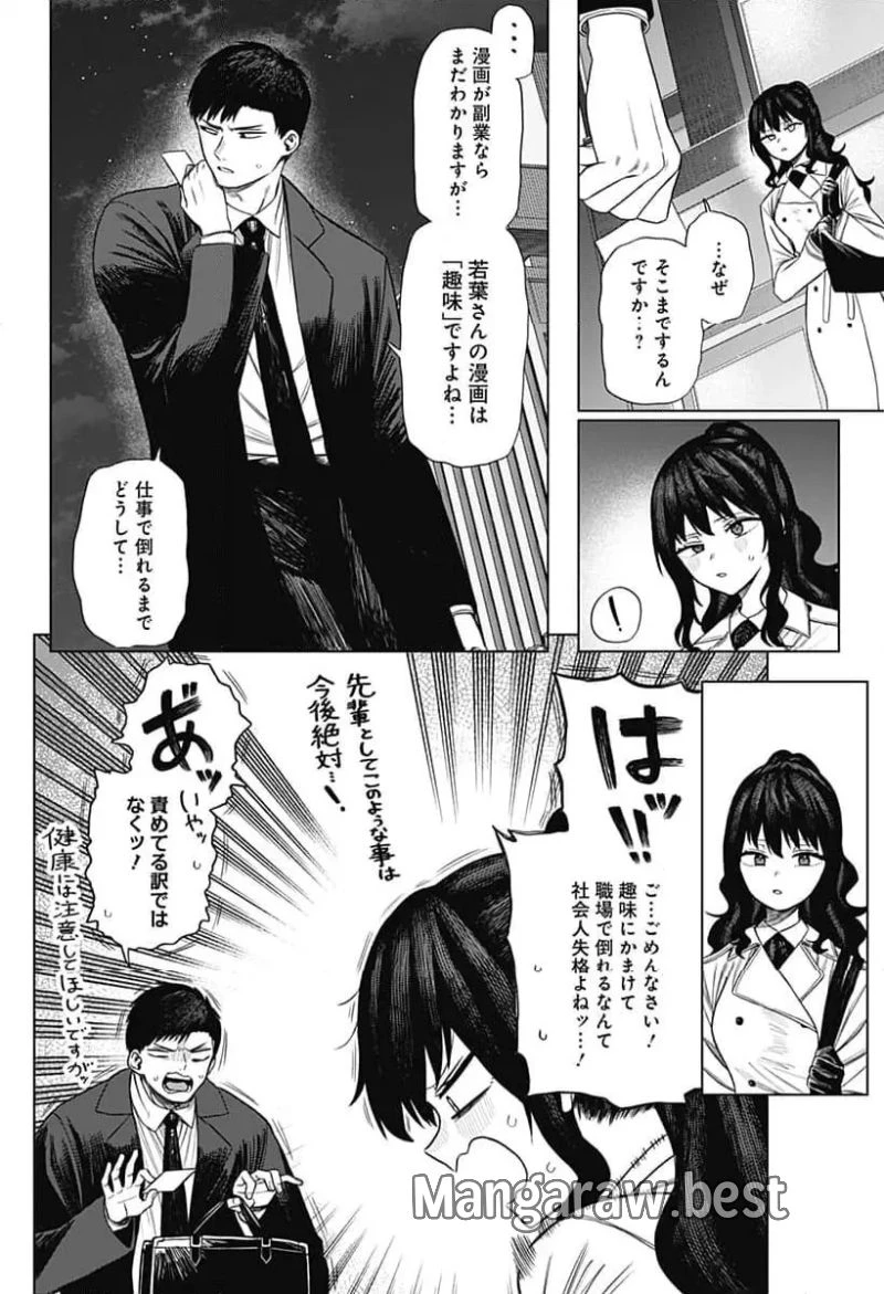 モノクロのふたり 第3話 - 34