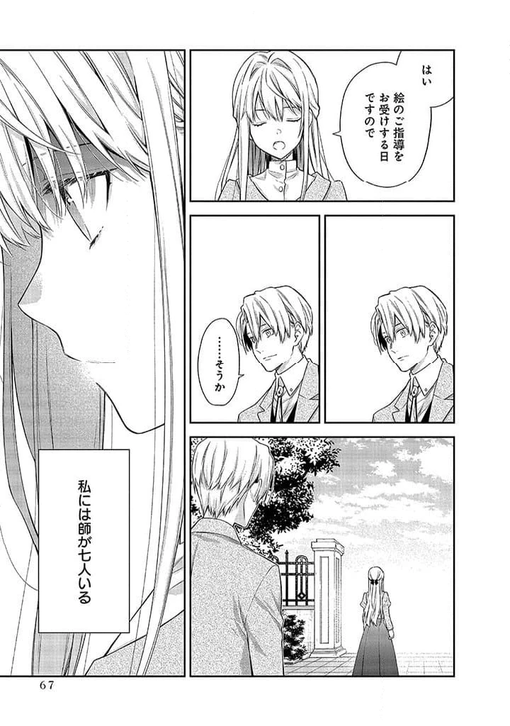 毫无自觉的天才少女并没有发现 無自覚な天才少女は気付かない 第2.1話 - 9