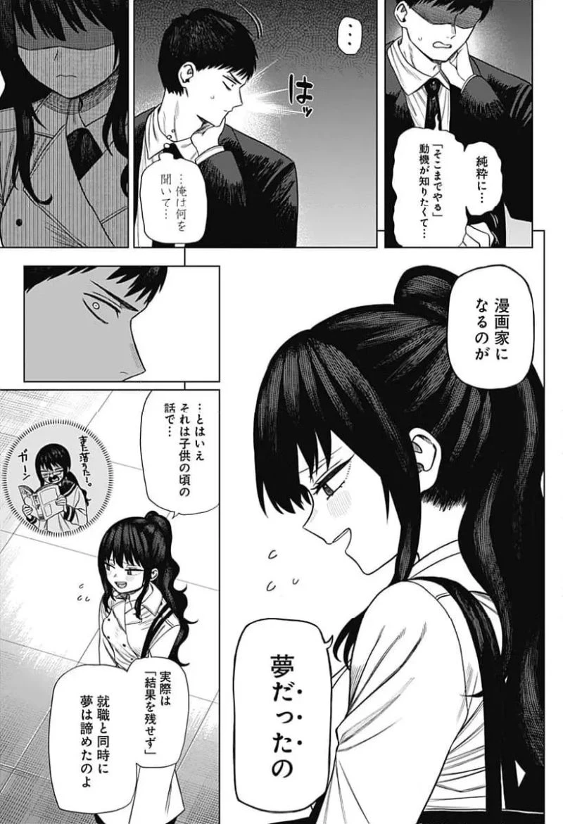 モノクロのふたり 第3話 - 35