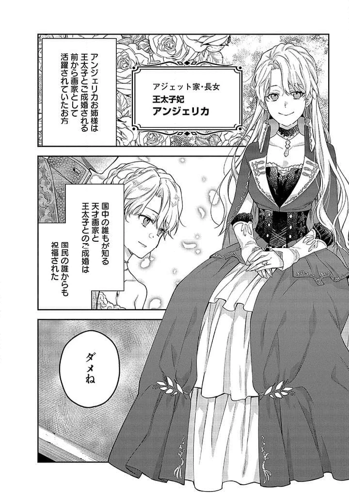 毫无自觉的天才少女并没有发现 無自覚な天才少女は気付かない 第2.1話 - 10