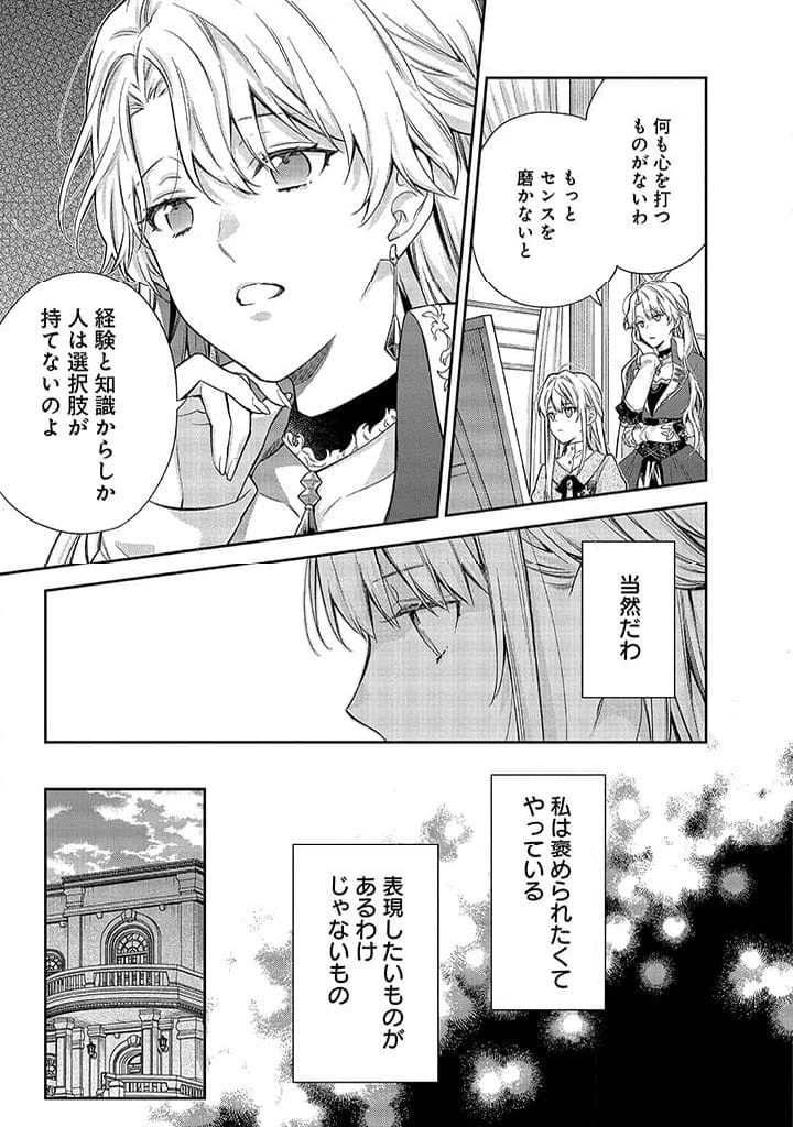 毫无自觉的天才少女并没有发现 無自覚な天才少女は気付かない 第2.1話 - 11