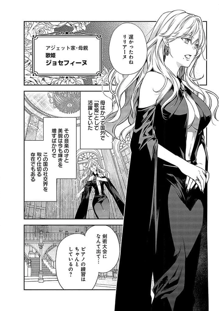 毫无自觉的天才少女并没有发现 無自覚な天才少女は気付かない 第2.1話 - 12