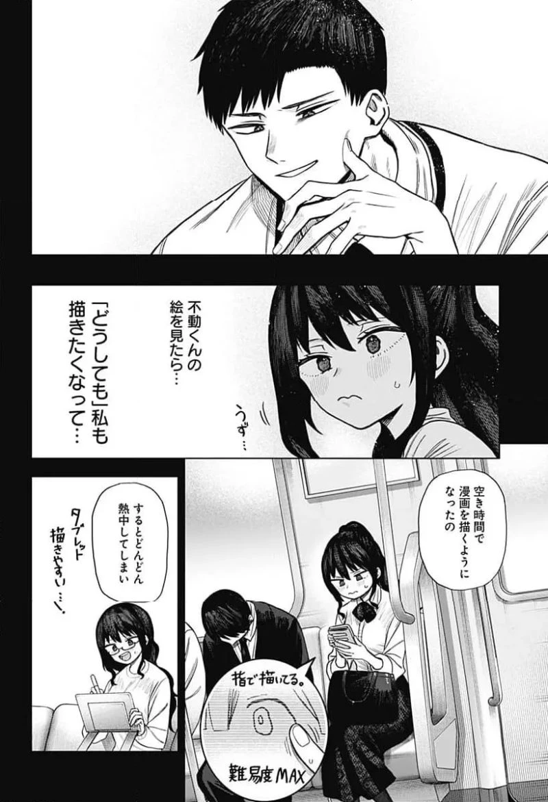 モノクロのふたり 第3話 - 38