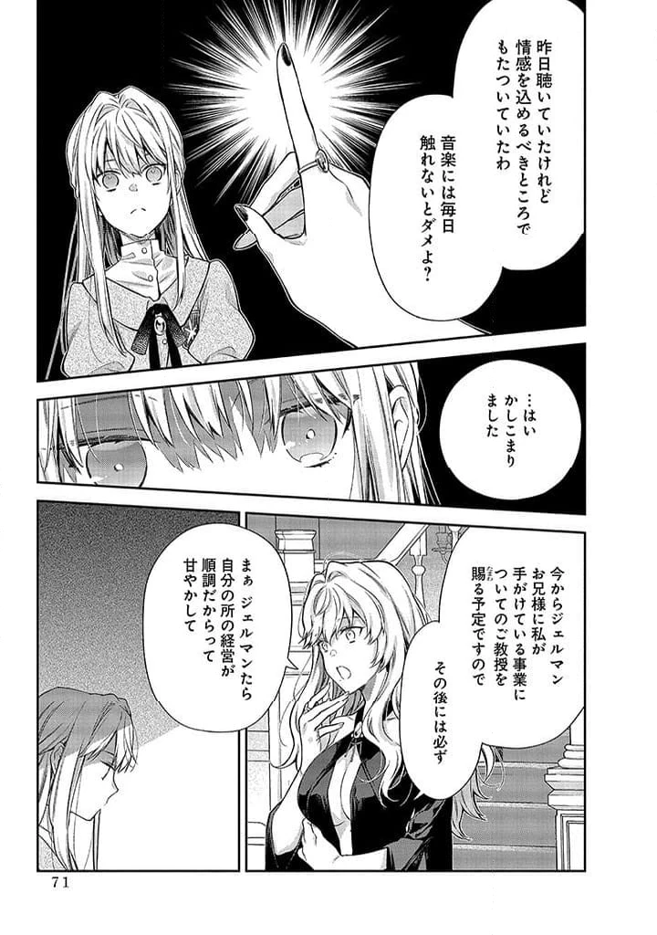 毫无自觉的天才少女并没有发现 無自覚な天才少女は気付かない 第2.1話 - 13