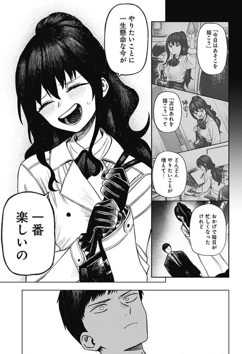 モノクロのふたり 第3話 - 39