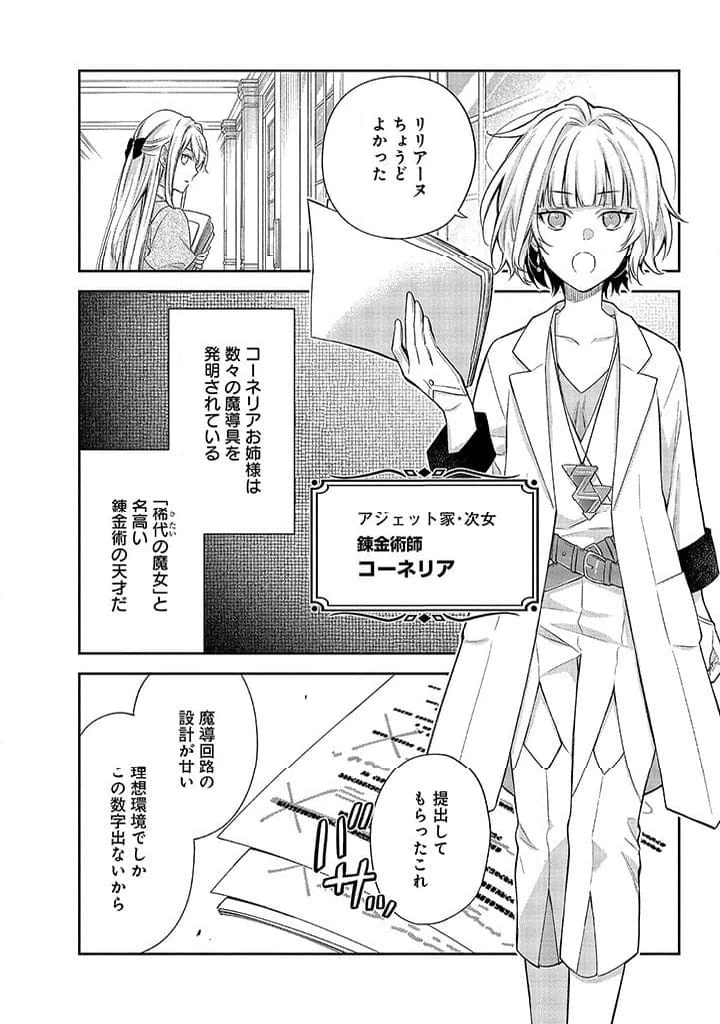 毫无自觉的天才少女并没有发现 無自覚な天才少女は気付かない 第2.1話 - 14