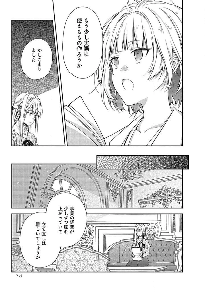 毫无自觉的天才少女并没有发现 無自覚な天才少女は気付かない 第2.1話 - 15